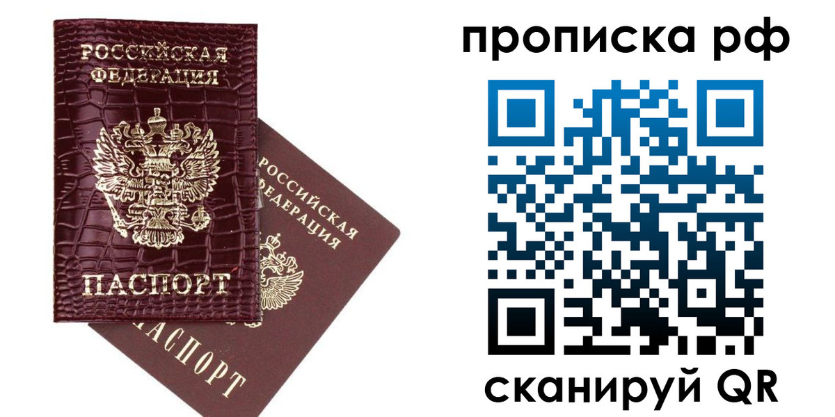 временная регистрация в квартире в Биробиджане