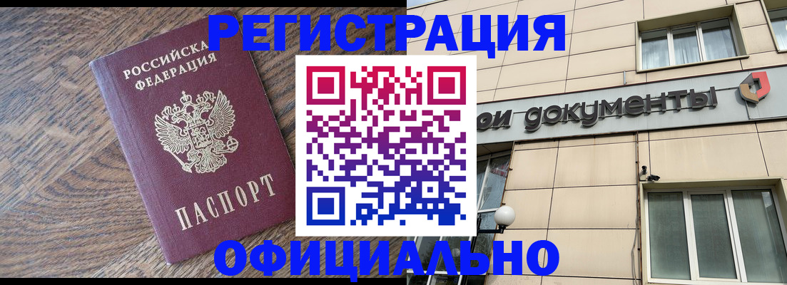 прописка для школы в Биробиджане