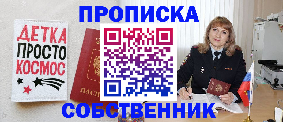 прописка поиск в Биробиджане