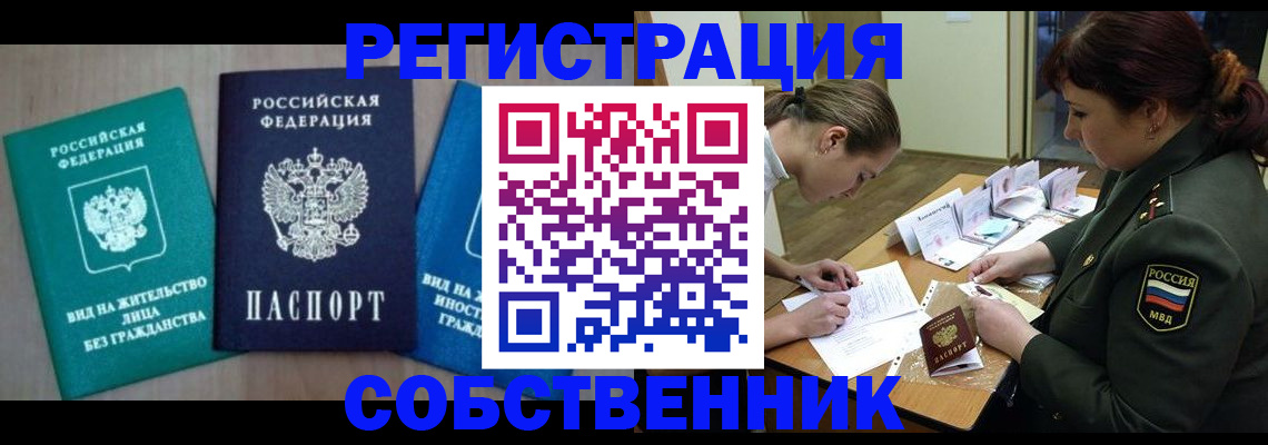 регистрация в Биробиджане