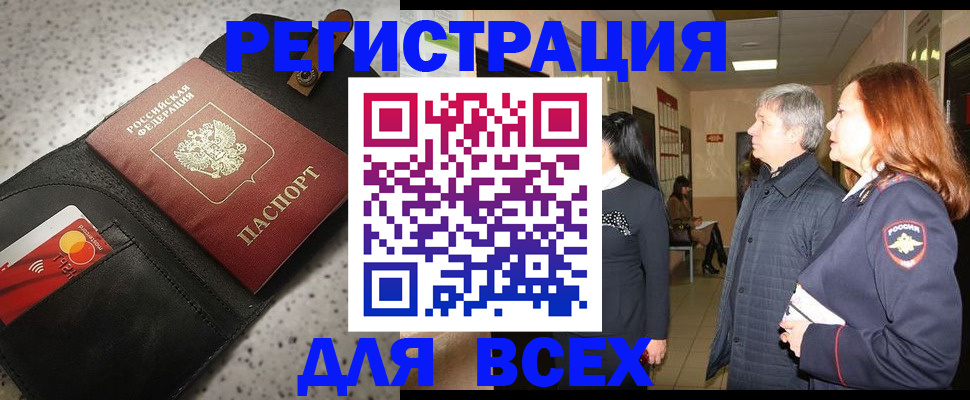прописка для кредита в Биробиджане