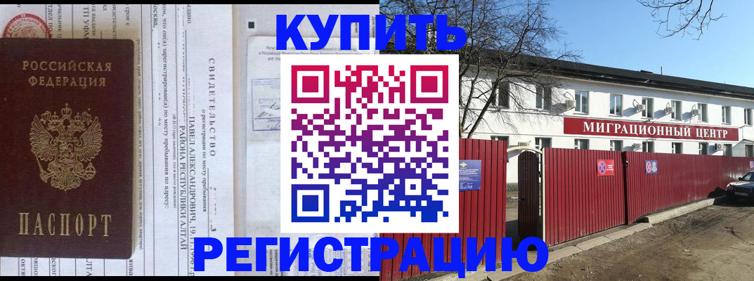 временная регистрация в квартире в Биробиджане