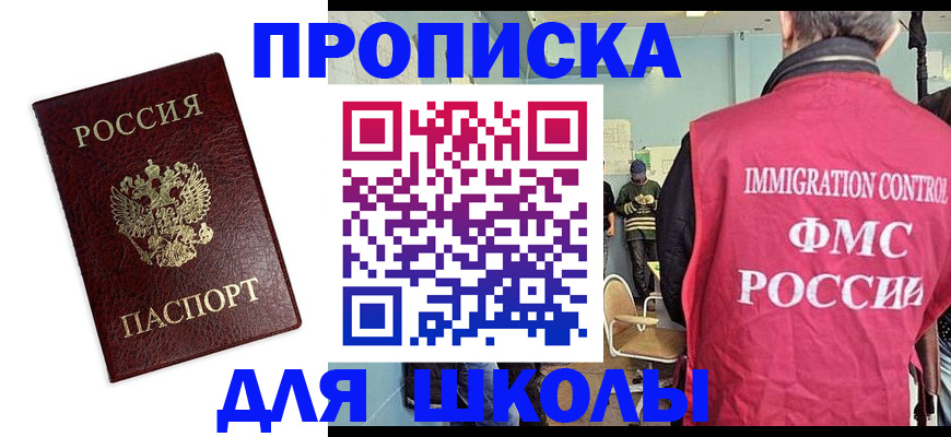 прописка 2025 в Биробиджане