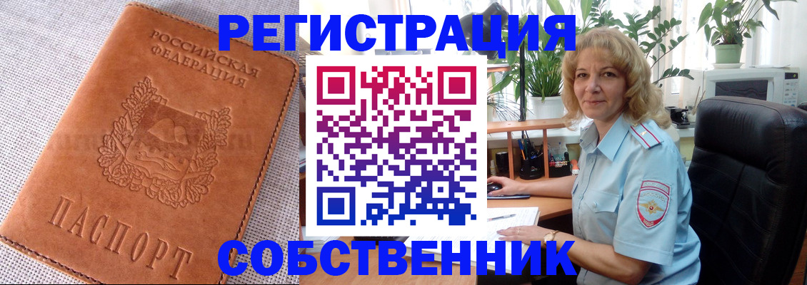 временная регистрация купить в Биробиджане