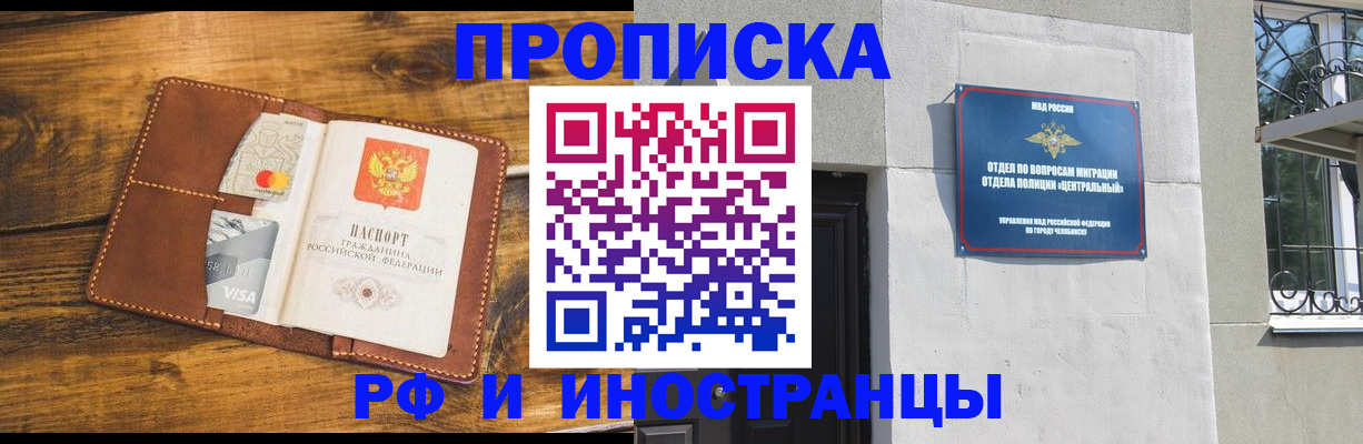 купить прописку в Биробиджане